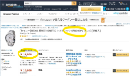 Seiko SRN043P1_AmazonJP.png